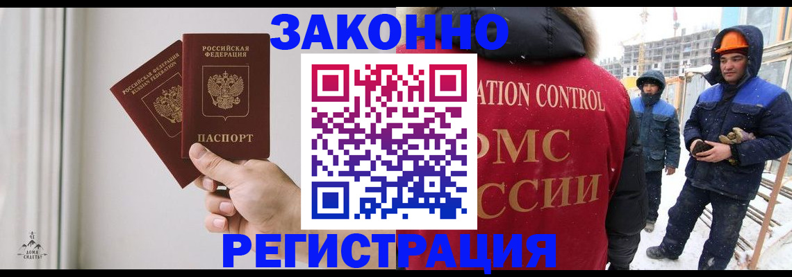 временная регистрация законно в Заречном
