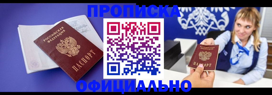 временная регистрация 2025 в Заречном