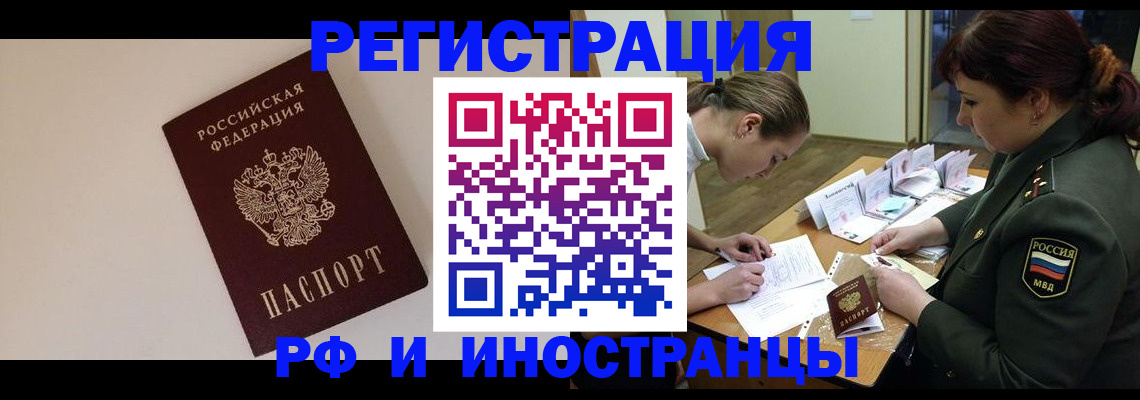 временная регистрация для школы в Заречном