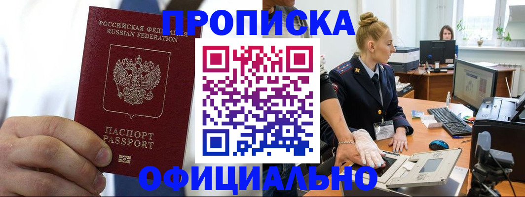 прописка для школы в Заречном